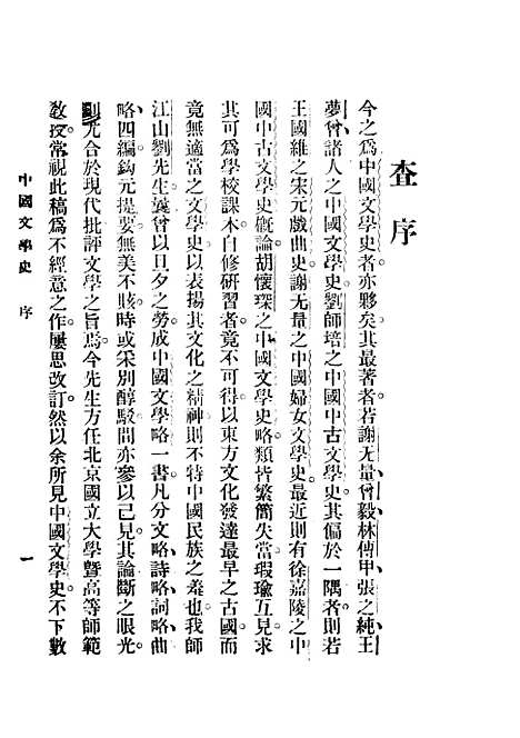 【中国文学史】刘毓盘上海古今图书店.pdf