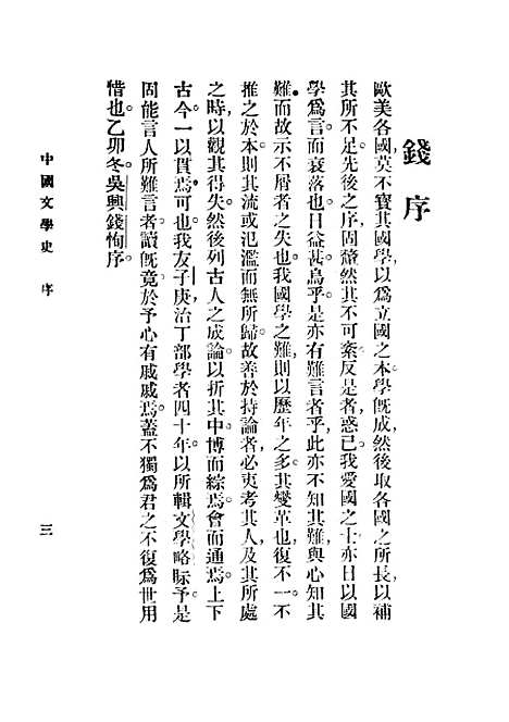 【中国文学史】刘毓盘上海古今图书店.pdf