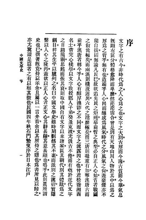 【中国文学史】曾毅编泰东图书局.pdf