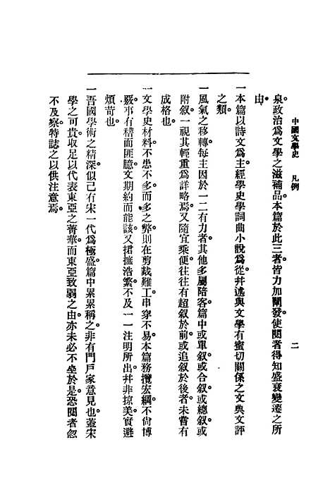 【中国文学史】曾毅编泰东图书局.pdf