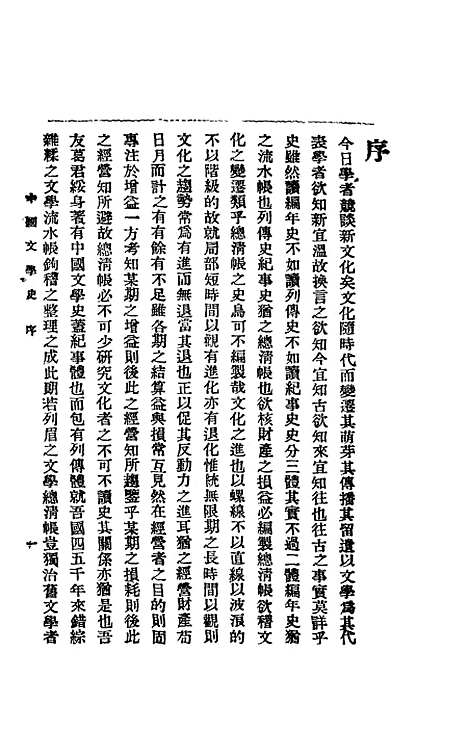 【中国文学史】萧山葛遵礼上海会文堂新记书局.pdf