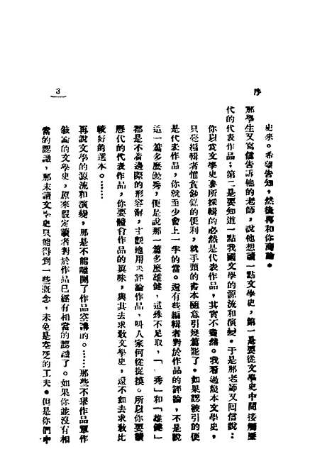 【中国文学史简编】宋云彬编文化供应社.pdf