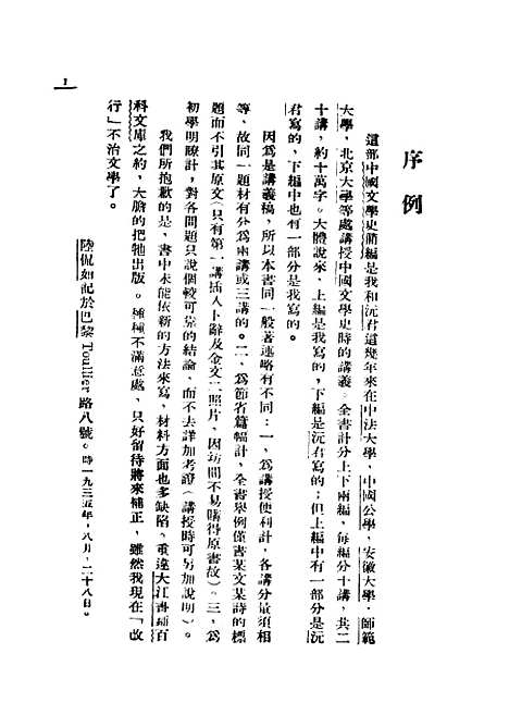 【中国文学史简编】陆侃如冯沅君合开明书店.pdf