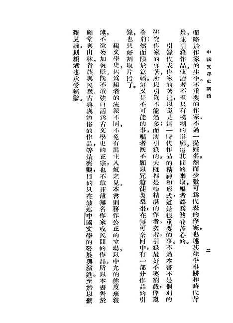 【中国文学史讲话】施慎之世界书局.pdf