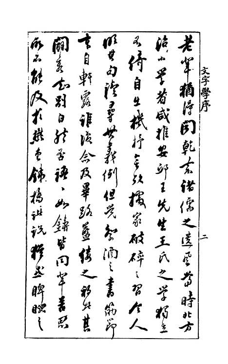 【中国文字学】徐道政编纂武林印书馆.pdf