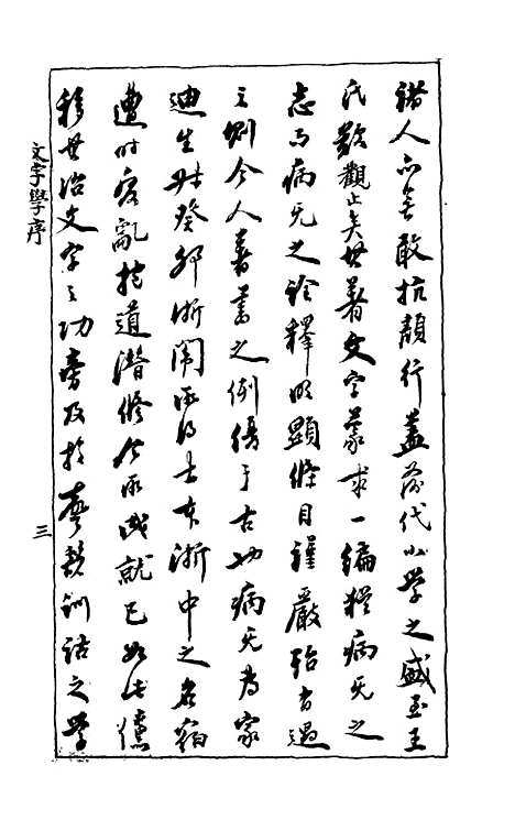 【中国文字学】徐道政编纂武林印书馆.pdf