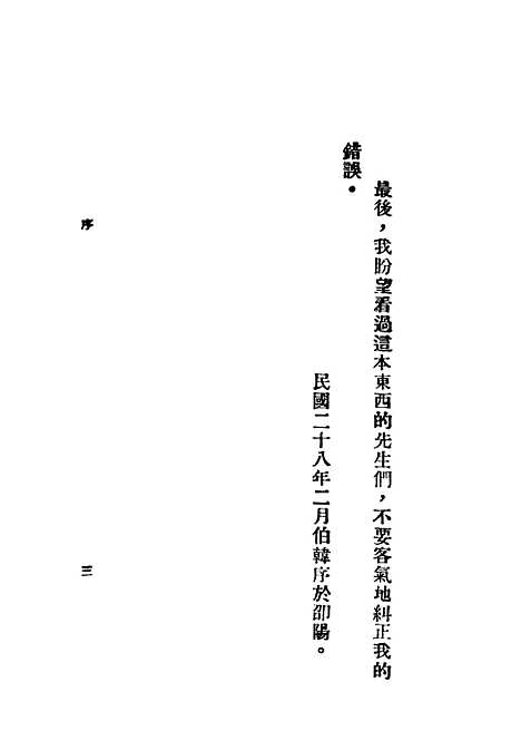 【中国现代史常识】曹伯韩编石火.pdf