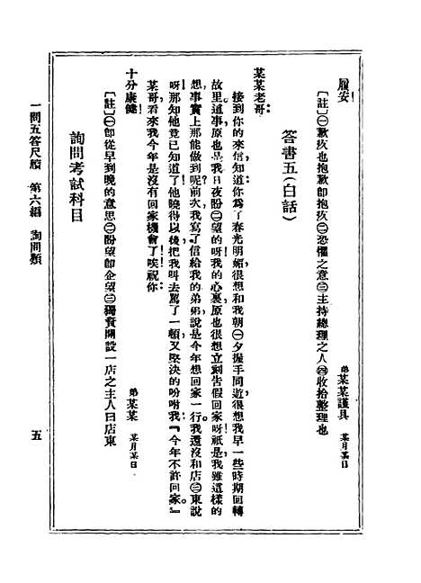 【一问五答尺牍】下集第七版 - 汪漱碧上海中央书店.pdf