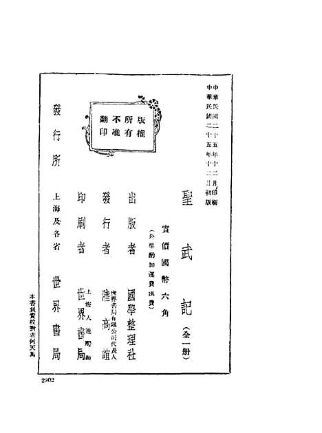 【圣武记】魏源世界书局.pdf