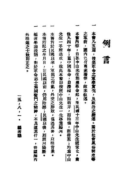 【中国革命史】沈云龙贝华文海.pdf