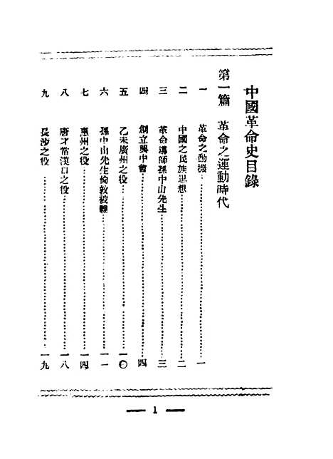 【中国革命史】沈云龙贝华文海.pdf