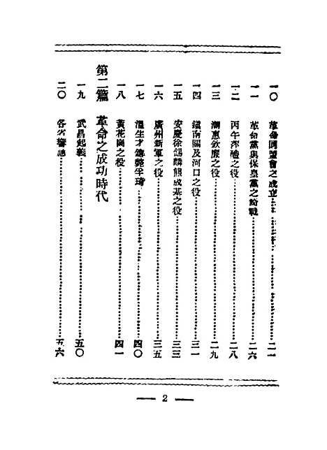 【中国革命史】沈云龙贝华文海.pdf