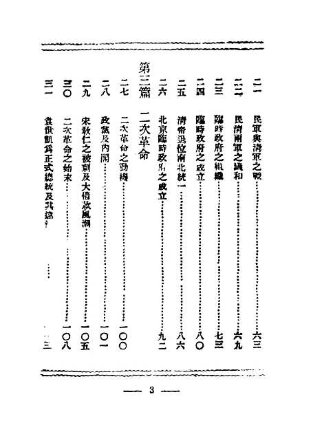 【中国革命史】沈云龙贝华文海.pdf