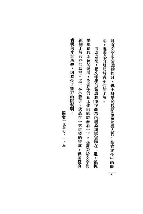 【中国文字的演变】童振华上海生活书店.pdf