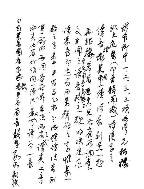 【中国文字的演变】童振华上海生活书店.pdf