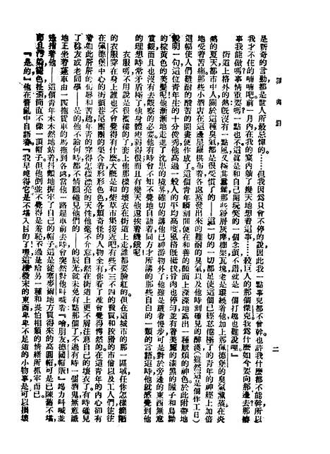 【罪与罚】第四版 - 杜思妥亦夫斯基启明书局.pdf