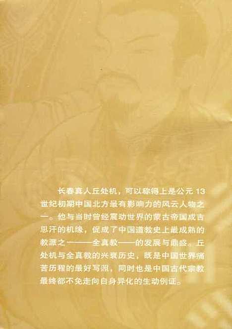 【丘处机】赵益.pdf