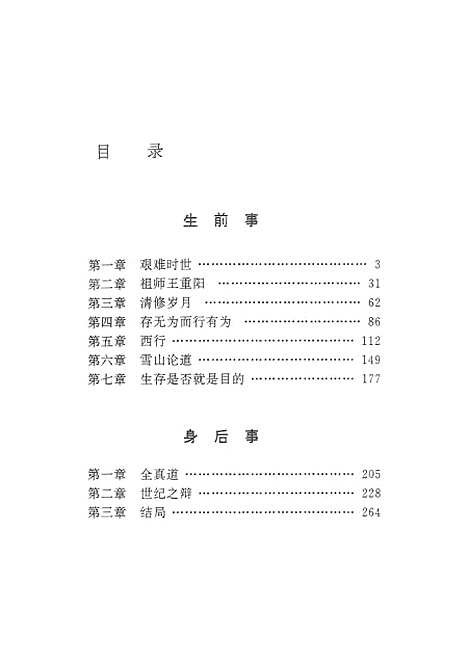 【丘处机】赵益.pdf