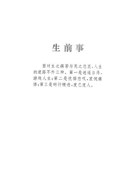 【丘处机】赵益.pdf