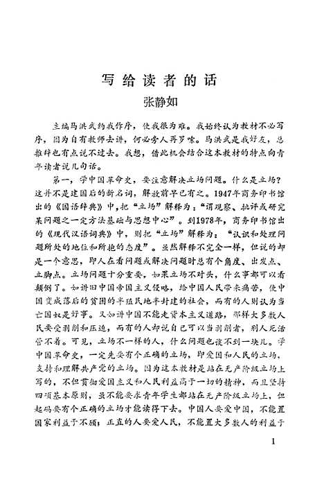 【中国革命史】马洪武.pdf