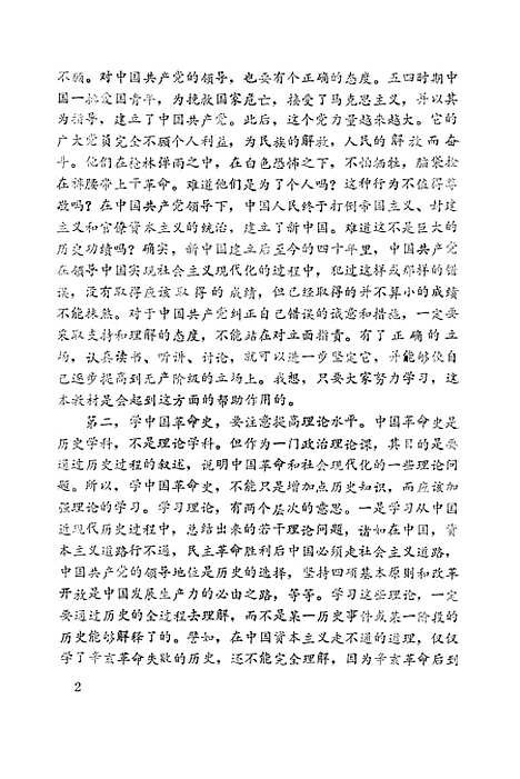 【中国革命史】马洪武.pdf