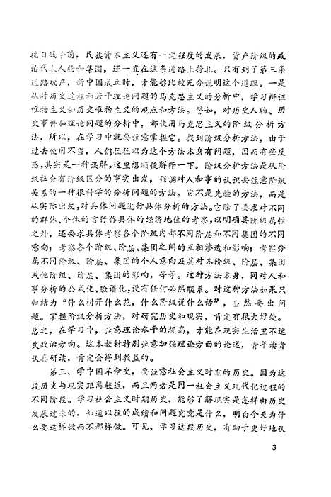 【中国革命史】马洪武.pdf