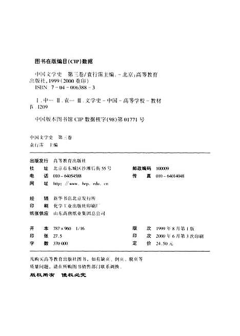 【中国文学史】第三卷 - 莫砺锋黄天骥.pdf