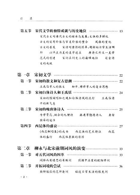 【中国文学史】第三卷 - 莫砺锋黄天骥.pdf