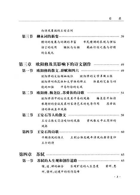 【中国文学史】第三卷 - 莫砺锋黄天骥.pdf