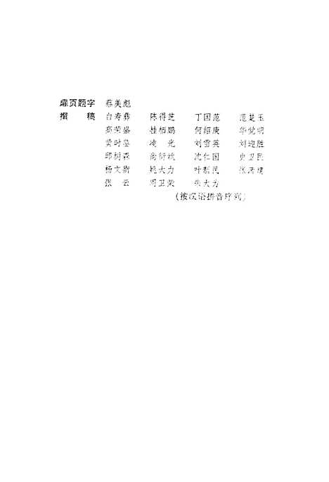 【中国通史】第八卷中古时代元时期上 - 白寿彝陈得芝.pdf