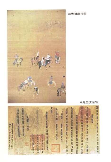 【中国通史】第八卷中古时代元时期上 - 白寿彝陈得芝.pdf