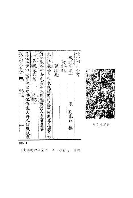 【刘克庄年谱】程章灿贵州人民贵阳.pdf