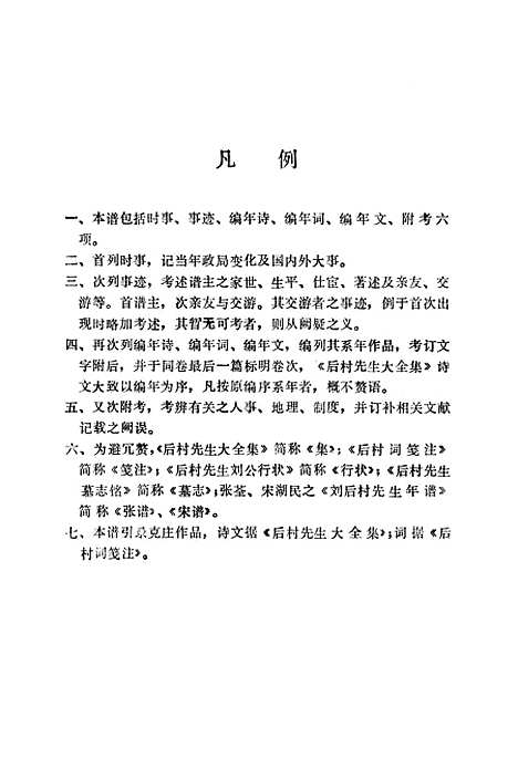 【刘克庄年谱】程章灿贵州人民贵阳.pdf