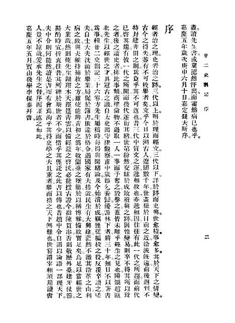 【廿二史劄记】赵翼国学整理社.pdf