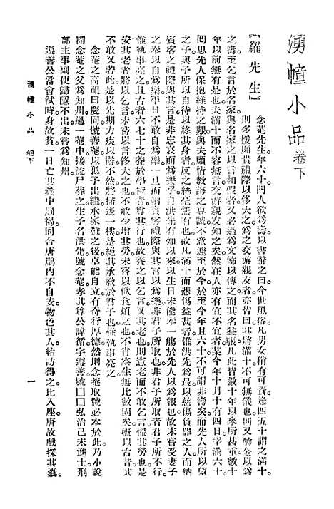 【涌幢小品】下集 - 大达图书供应社上海.pdf