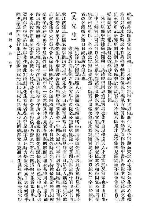 【涌幢小品】下集 - 大达图书供应社上海.pdf