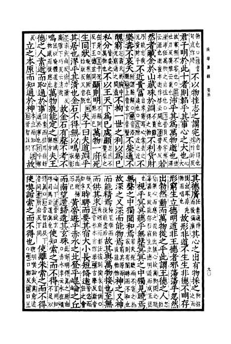 【南华真经二】卷五至卷十 - 郭象.pdf