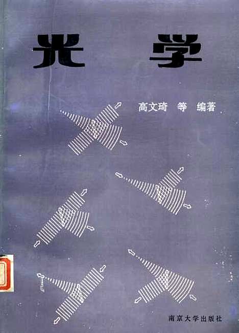 【光学】高文琦叶蓉华何永蓉.pdf