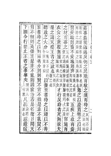 【荀子】卷五至卷十 - 畿辅丛书_王灏赵荀况王氏谦德堂定州.pdf