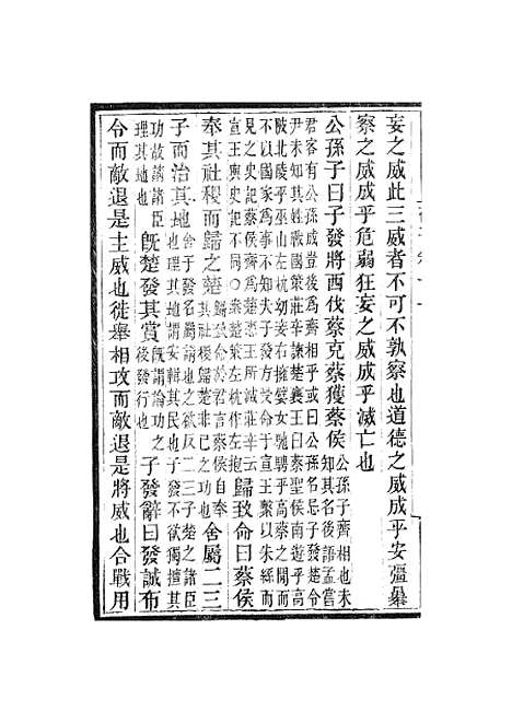 【荀子】卷十一至卷十五 - 畿辅丛书_王灏赵荀况王氏谦德堂定州.pdf