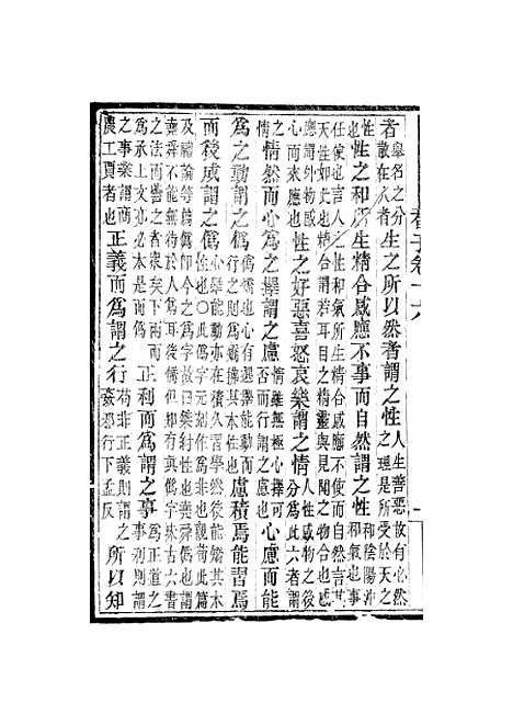 【荀子】卷十六至卷二十 - 畿辅丛书_王灏赵荀况王氏谦德堂定州.pdf