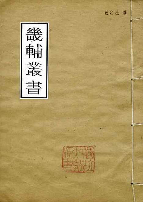 【战国策】卷一至卷七 - 畿辅丛书_王灏王氏谦德堂定州.pdf