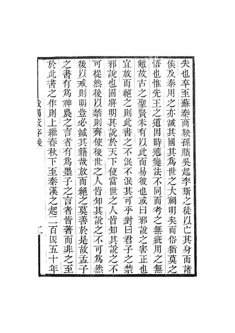 【战国策】卷一至卷七 - 畿辅丛书_王灏王氏谦德堂定州.pdf