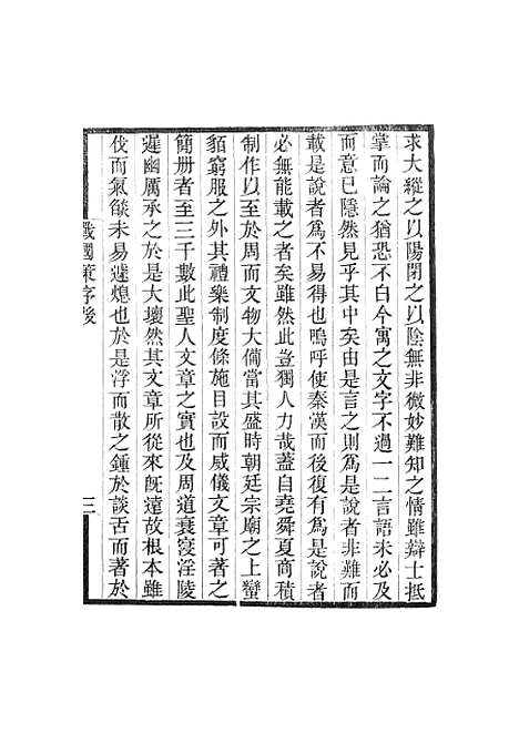 【战国策】卷一至卷七 - 畿辅丛书_王灏王氏谦德堂定州.pdf