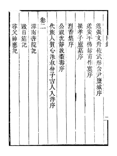 【习斋记余】卷一至卷三 - 畿辅丛书_王灏颜元王氏谦德堂定州.pdf