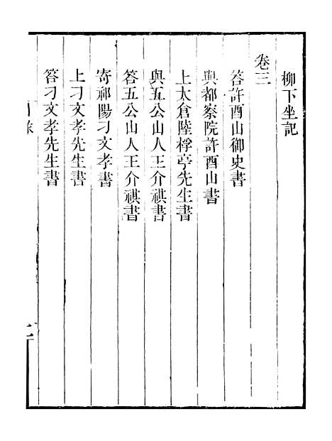 【习斋记余】卷一至卷三 - 畿辅丛书_王灏颜元王氏谦德堂定州.pdf