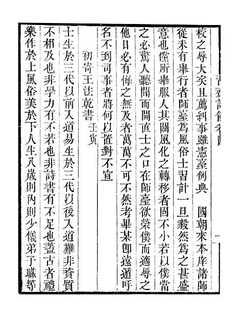 【习斋记余】卷四至卷五 - 畿辅丛书_王灏颜元王氏谦德堂定州.pdf