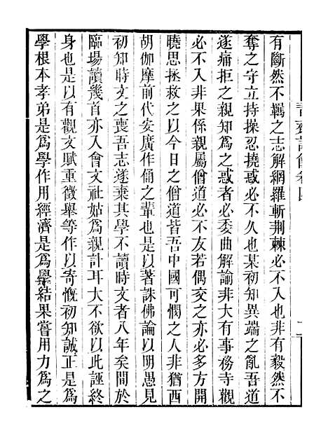 【习斋记余】卷四至卷五 - 畿辅丛书_王灏颜元王氏谦德堂定州.pdf