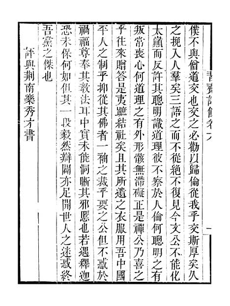 【习斋记余】卷六至卷七 - 畿辅丛书_王灏颜元王氏谦德堂定州.pdf