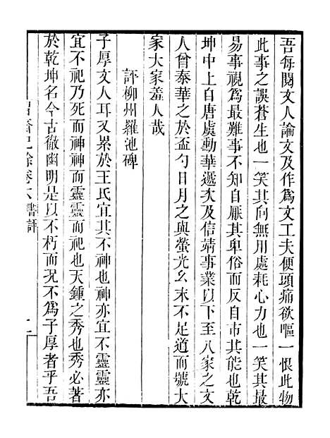 【习斋记余】卷六至卷七 - 畿辅丛书_王灏颜元王氏谦德堂定州.pdf